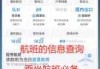 查航班信息查询？查航班信息查询动态？