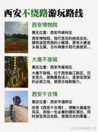 西安周边一日游景点，西安周边一日游好去处？