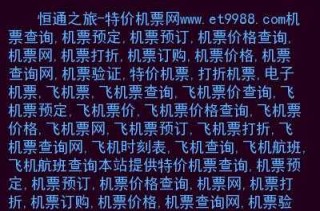 买机票的正规官方网站，买机票的正规官方网站火车票