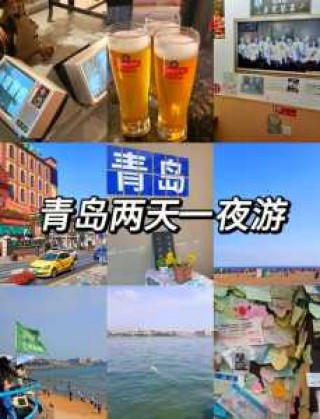 青岛一日游最佳方案？青岛一日游最佳方案孩子去哪里玩？