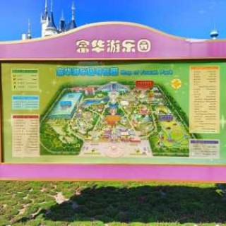 潍坊富华游乐园好玩吗，潍坊富华游乐园游玩时间？