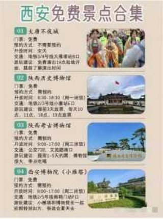 西安免费旅游景点，西安免费旅游景点2023