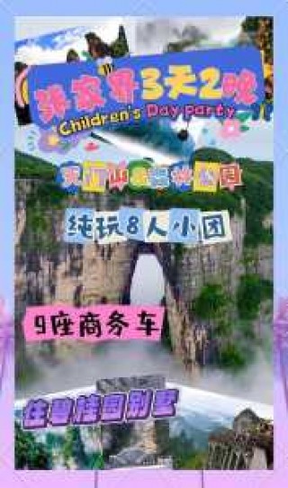 张家界旅游攻略自由行二天？张家界旅游攻略2天？