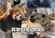 北京野生动物园门票多少一张，北京野生动物园门票标准？
