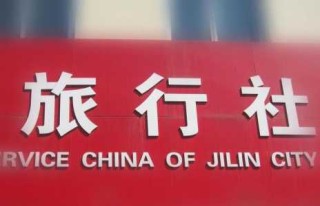 深圳旅行社推荐，深圳有哪些旅行社是正规的