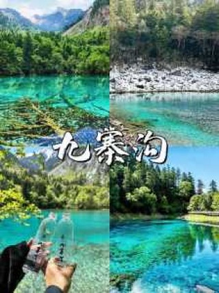 九寨沟旅游纯玩团报价，九寨沟旅游纯玩团三天