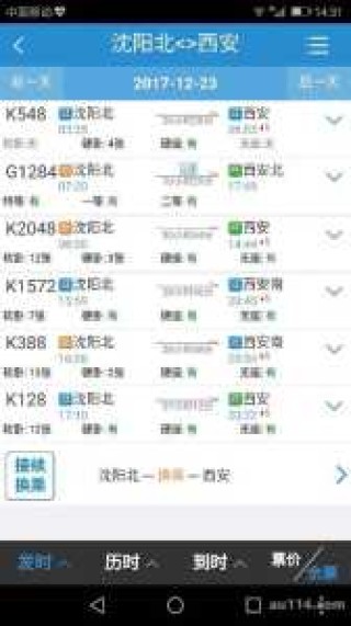 普通火车票查询时刻表？火车票查询时刻表图？
