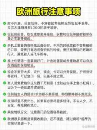 去欧洲旅游需要什么条件？去欧洲旅行的条件？