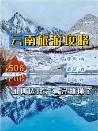 跟团去云南旅游的感受，云南跟团旅游路线？