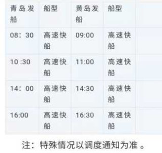 大连到青岛船票费用查询，大连到青岛船票费用查询表？