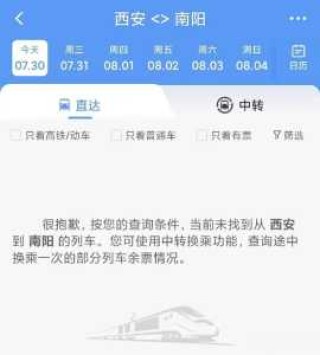 12306火车停运公告，12306火车停运公告深圳？