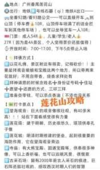 番禺莲花山一日游攻略，番禺莲花山门票费用？