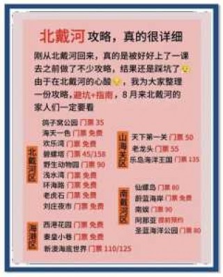 去北戴河旅游需要多少钱，去北戴河旅游路线？