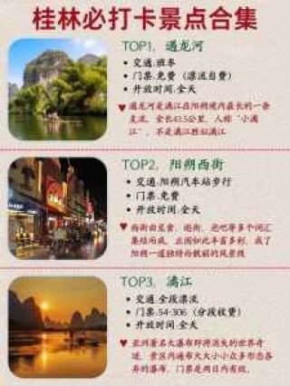 桂林旅游攻略必去景点门票费用，桂林旅游景点大全攻略自驾游