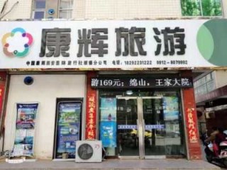 河南康辉旅行社官方网站？河南康辉旅行社官方网站首页？