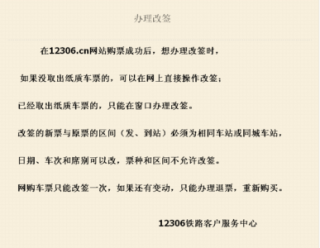 114火车票网上订票官方网站，火车票查询1147火车