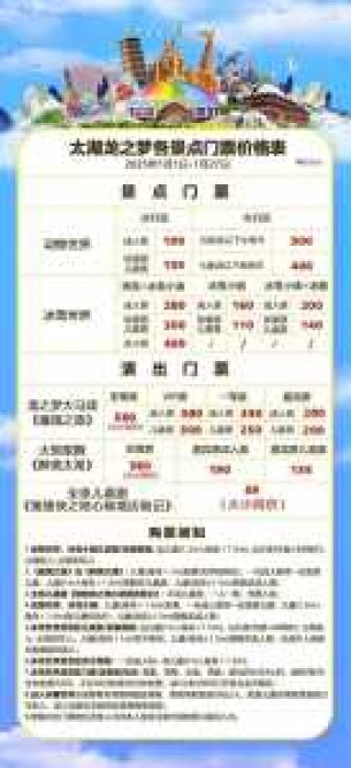 成都南湖梦幻岛票价，成都南湖梦幻岛票价多少？
