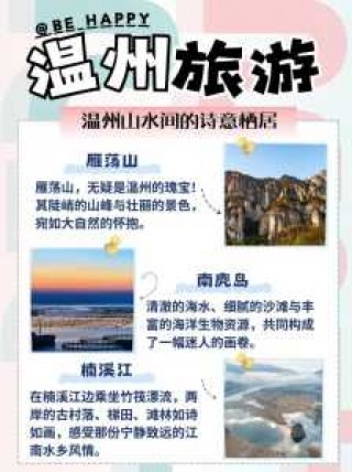 浙江温州旅游攻略，浙江温州旅游必去前十景点