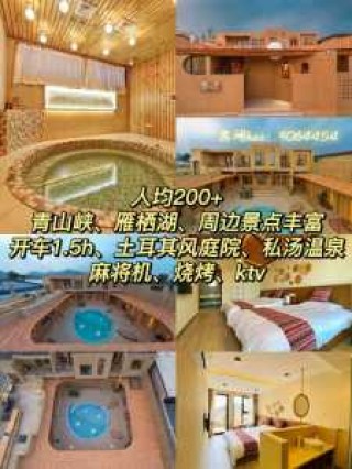 九华山庄温泉票价，九华山庄温泉票价查询电话
