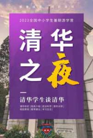 2021北大清华参观预约攻略？预约北大清华校园参观？