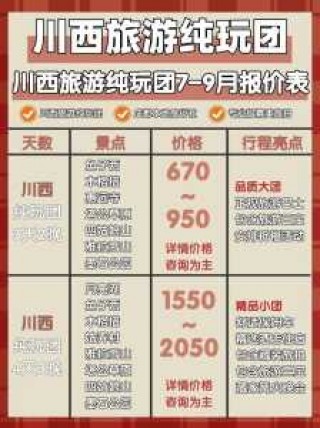 重庆旅行社旅游报价单，重庆旅行社旅游报价单模板？