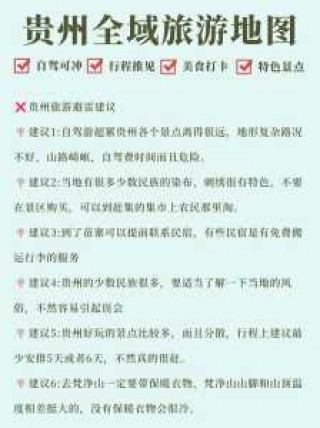 贵州旅游地图自驾车全图？贵州旅游地图高清正版 放大？