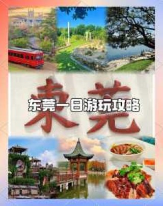 东莞国旅国内旅游报价，东莞国旅国内旅游报价查询