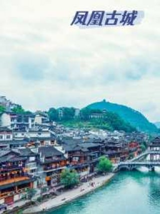湖南怀化凤凰古城，湖南怀化凤凰古城好段大全