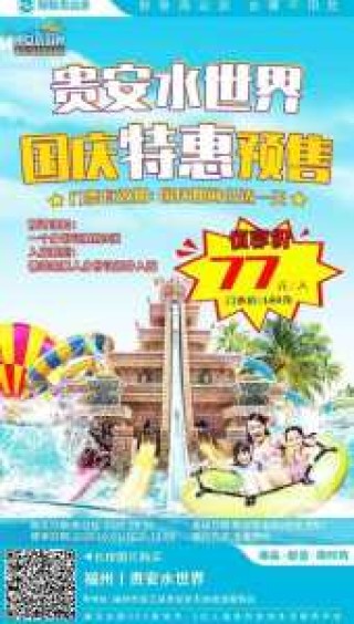 贵安水世界攻略？贵安水世界攻略 大众？