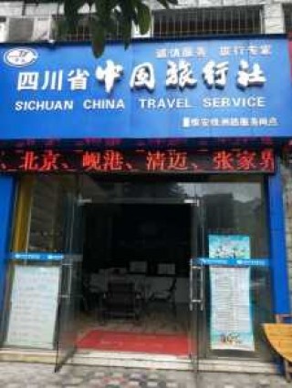 四川旅行社哪个口碑好，四川当地旅行社哪个好