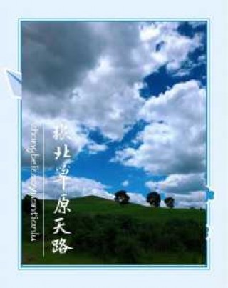 张北草原几月份去合适？张北草原6月份去草绿了没？
