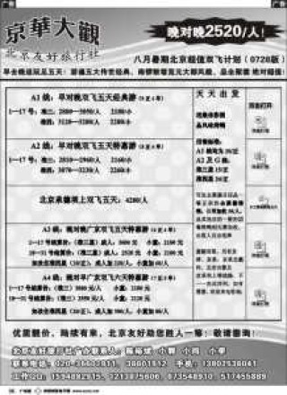 北京旅行社哪个口碑好，北京旅行社排名一览表