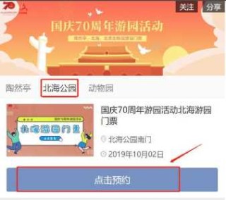 北京北海公园门票预约？北京北海公园门票预约,老人卡能直接进吗？