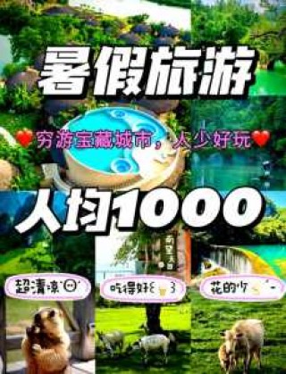 夏天去哪里旅游比较好，夏天去哪个地方旅游？