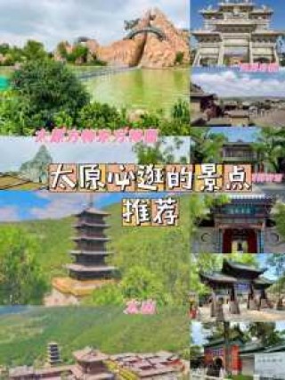 太原景点排名前十，太原景点排名前十名