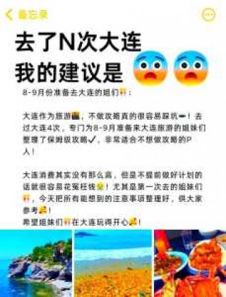 大连四日游攻略，大连旅游攻略四日游怎么安排