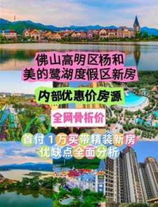 美的鹭湖度假村？美的鹭湖度假村官方网站？