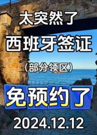 西班牙旅游签证好签吗，西班牙签证可以去哪些国家旅游？