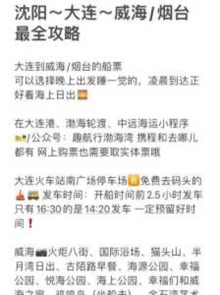 烟台到大连船票网上订票官方网站，买船票用什么软件比较好？