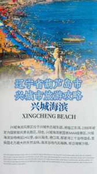 兴城海滨风景区，兴城海滨风景区潮汐表
