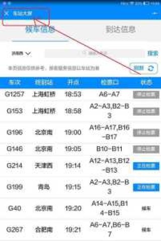 买了火车票怎么查询？买了火车票怎么查询上车记录？