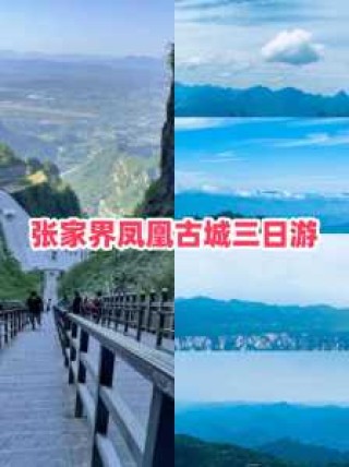 湖南凤凰古城三日游攻略自由行，湖南凤凰古城三日游攻略自由行共多少人？