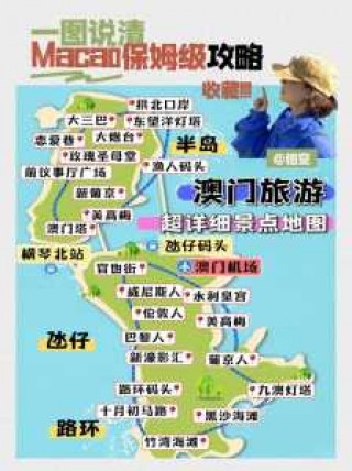 澳门旅游攻略3日游多少钱？澳门三日游自由行路线？