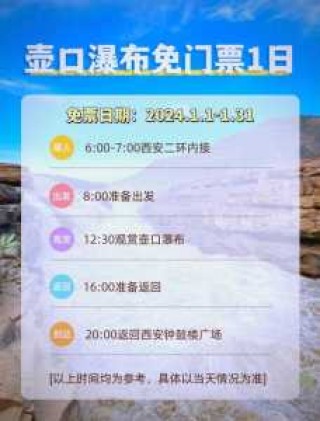 陕西壶口瀑布门票？陕西壶口瀑布门票优惠政策？