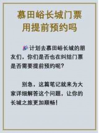 慕田峪长城门票费用，慕田峪长城门票费用表2023？