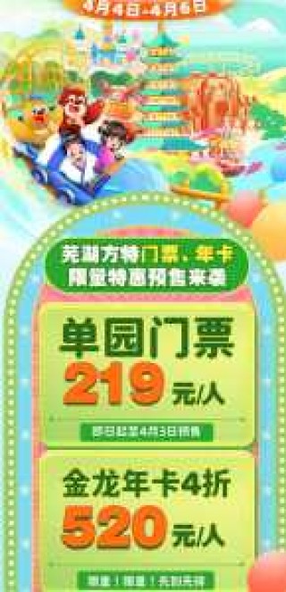 安徽芜湖方特欢乐世界门票，芜湖方特欢乐世界百度百科