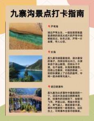 九寨沟旅游最佳时间表，九寨沟的最佳时间？