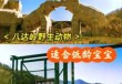 北京八达岭野生动物园？北京八达岭野生动物园开放时间？