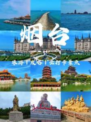 蓬莱阁旅游攻略一日，蓬莱阁旅游全攻略