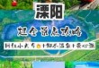 常州春秋国旅旅游线路，常州春秋国旅旅游线路图？